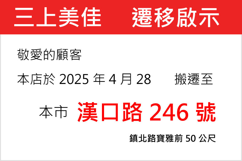 三上美佳於2025年4月28日遷移至雲林縣斗六市漢口路246號
